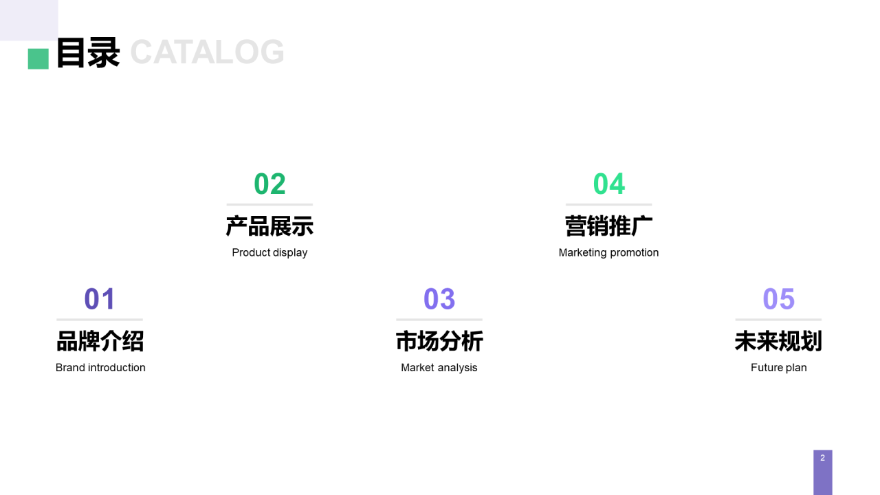 紫色简约风品牌营销方案PPT案例