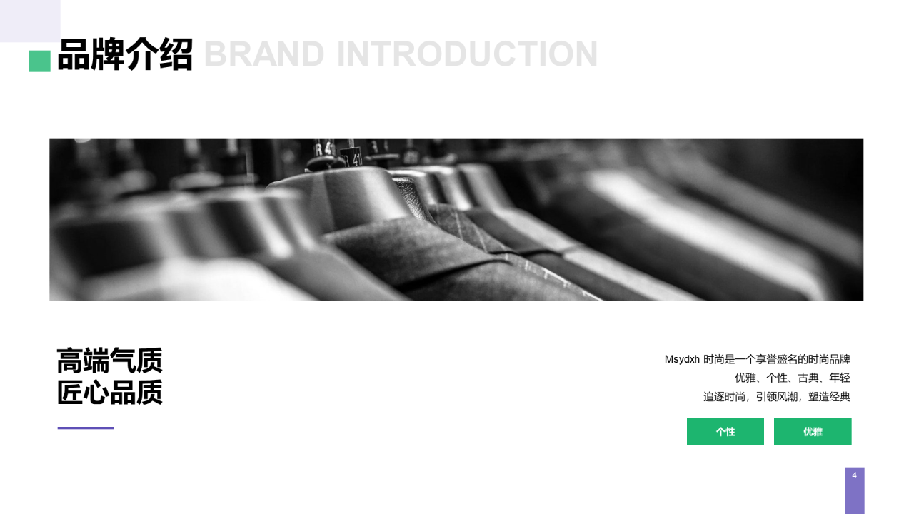 紫色简约风品牌营销方案PPT案例