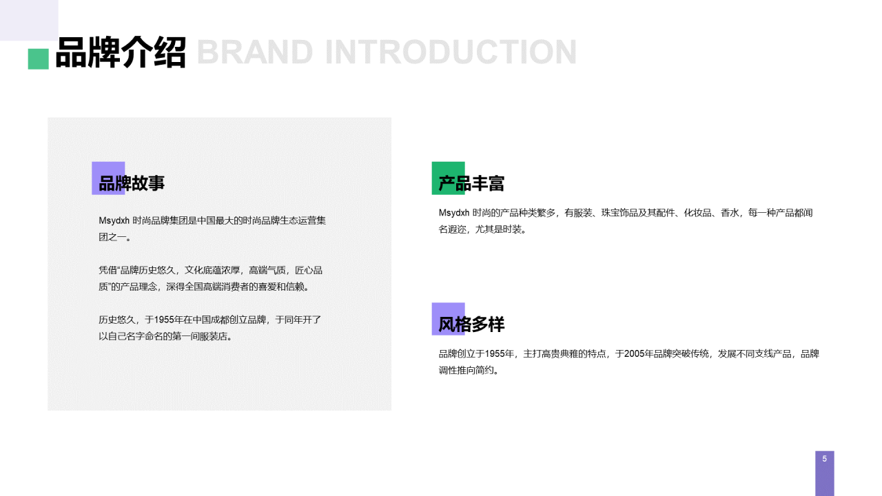 紫色简约风品牌营销方案PPT案例