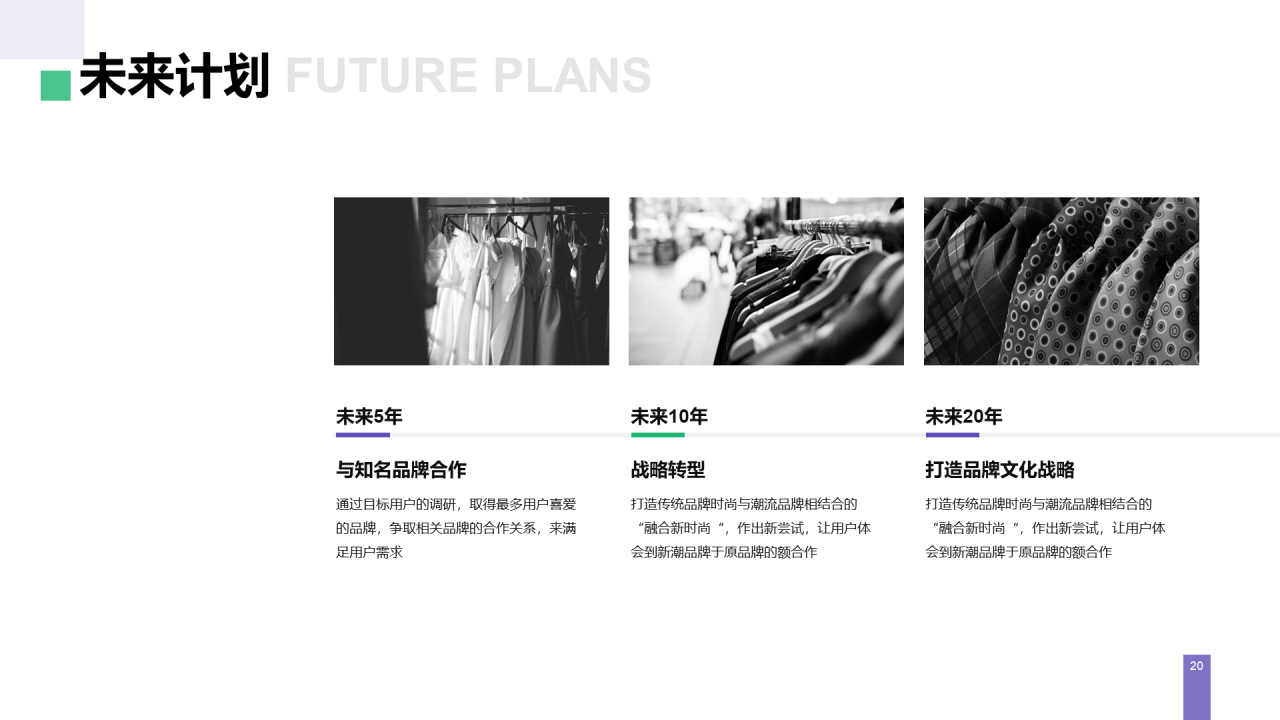 紫色简约风品牌营销方案PPT案例