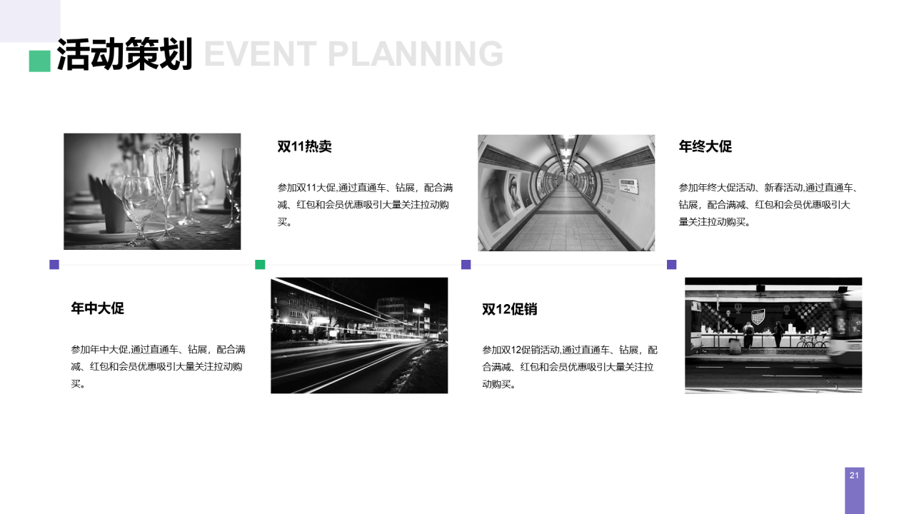 紫色简约风品牌营销方案PPT案例