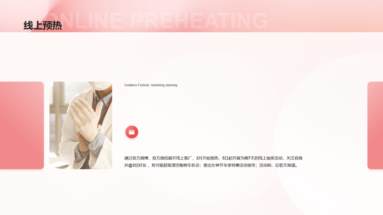 粉色女神节营销策划PPT案例