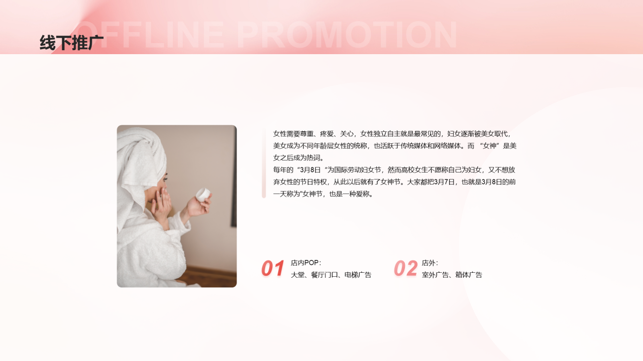 粉色女神节营销策划PPT案例