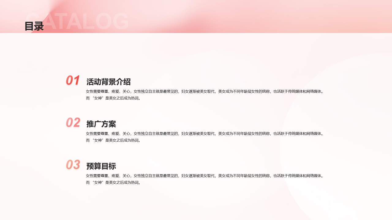 粉色女神节营销策划PPT案例