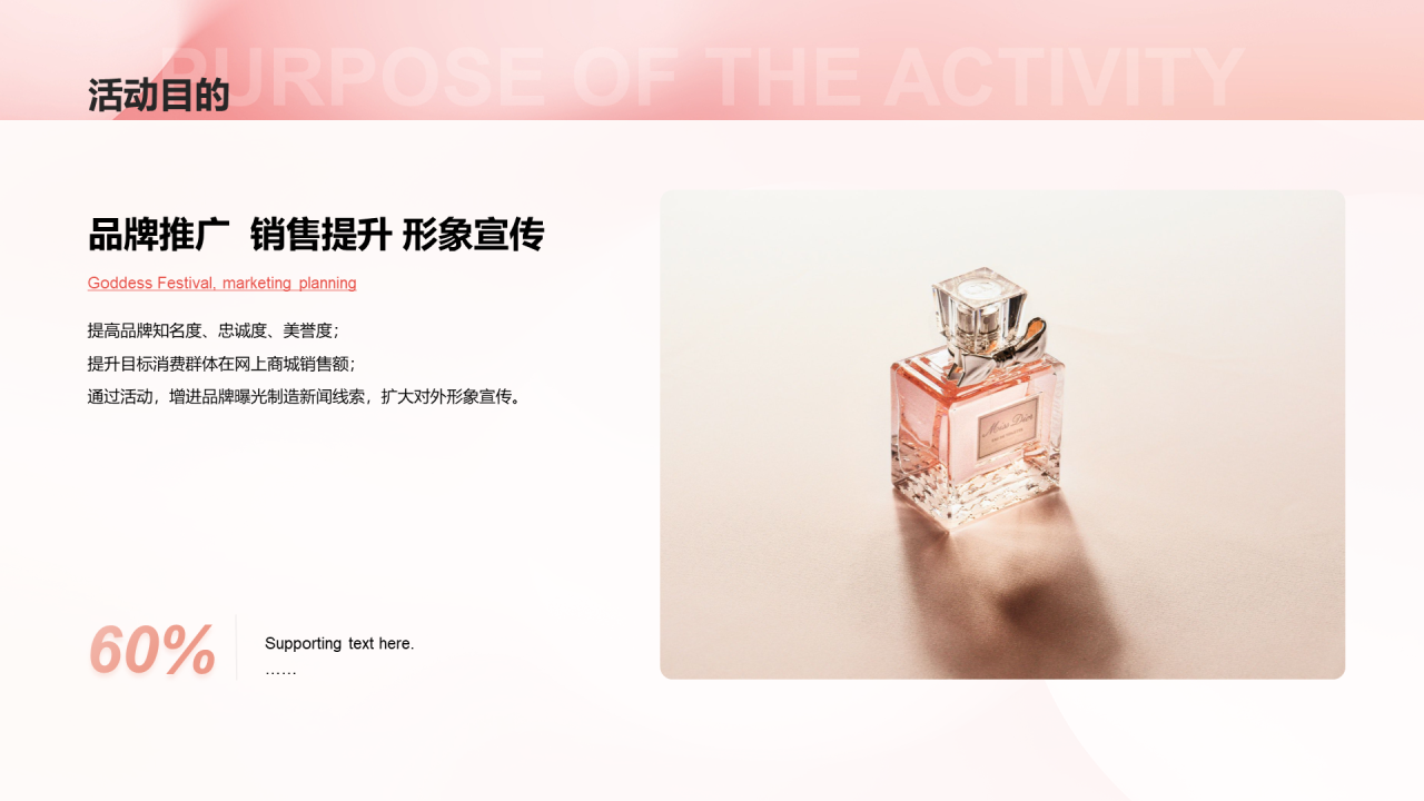粉色女神节营销策划PPT案例