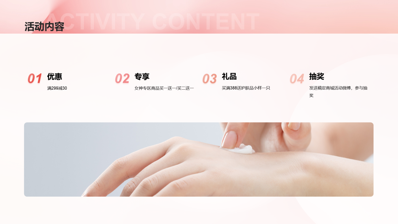 粉色女神节营销策划PPT案例