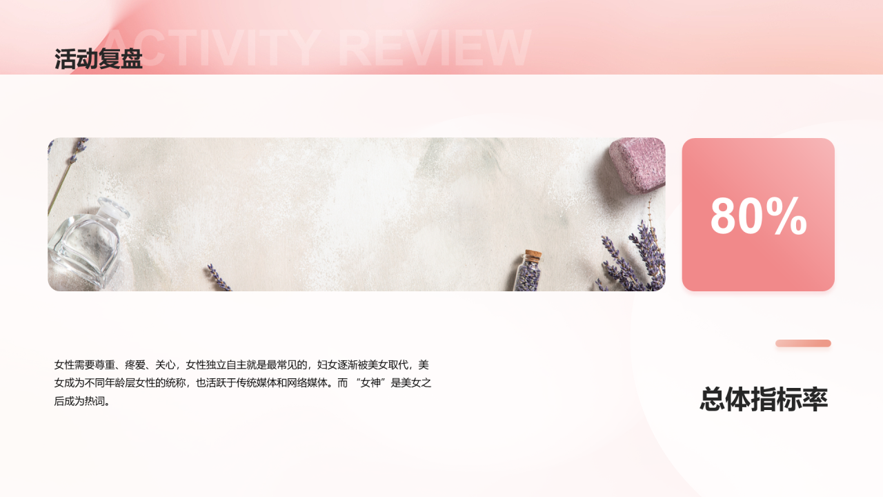 粉色女神节营销策划PPT案例