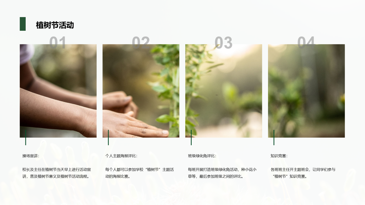 绿色植树节主题分享会PPT案例