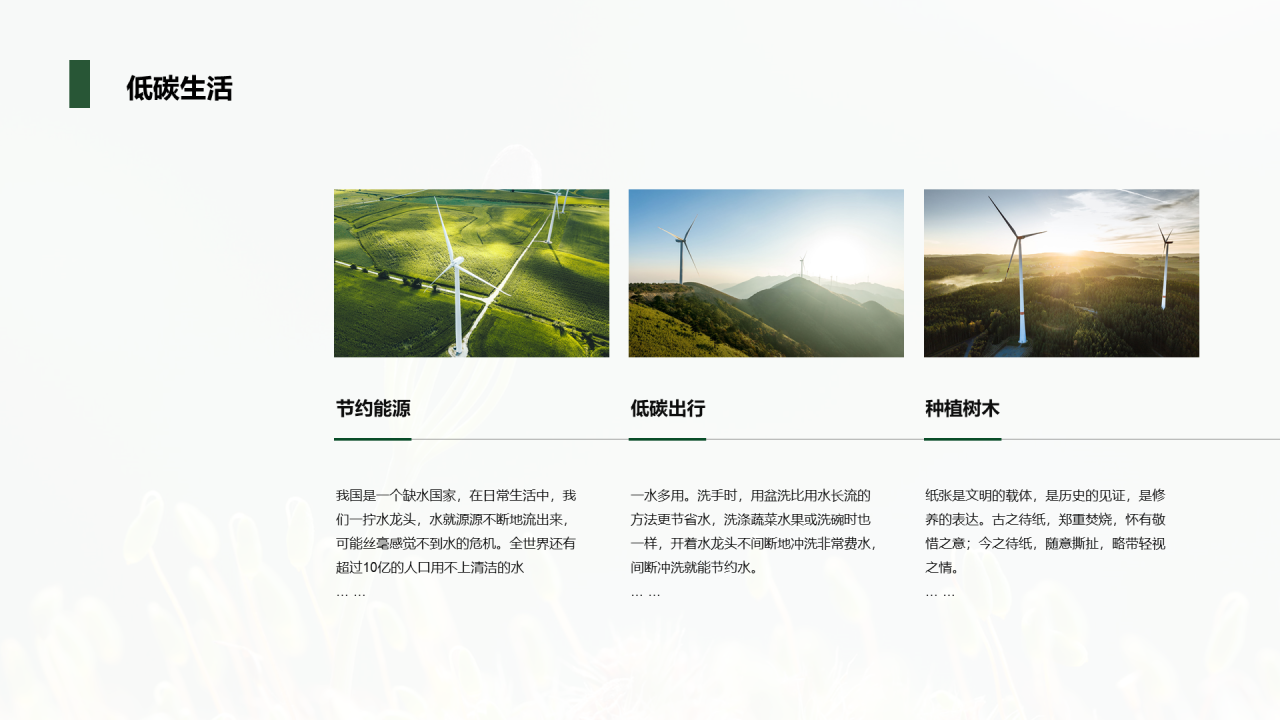 绿色植树节主题分享会PPT案例