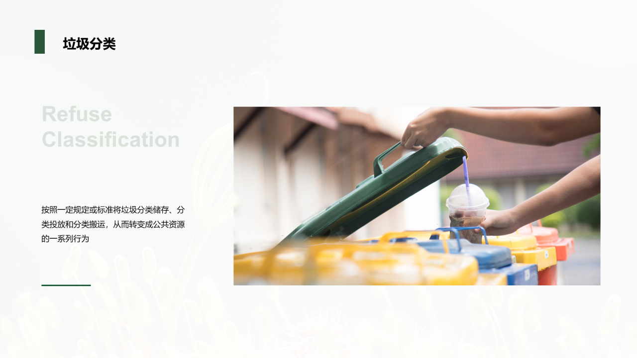 绿色植树节主题分享会PPT案例