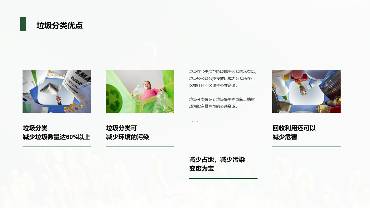 绿色植树节主题分享会PPT案例