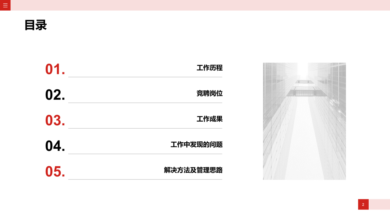 灰色简约风个人简历PPT案例