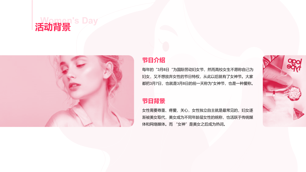 粉色女神节营销策划方案PPT案例