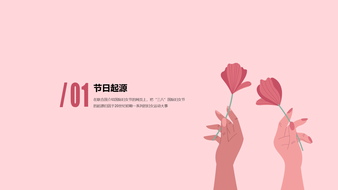 粉色插画风课件培训PPT案例