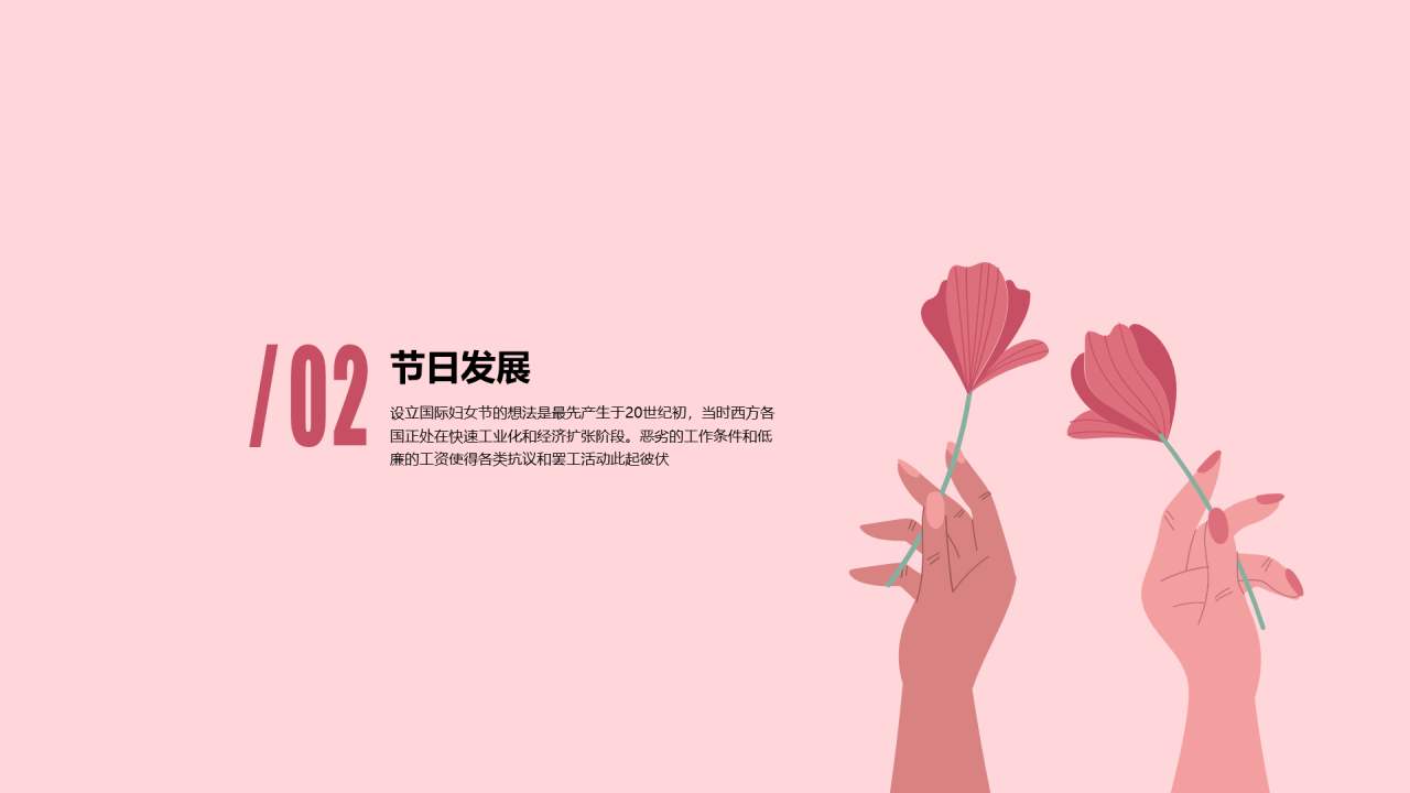 粉色插画风课件培训PPT案例