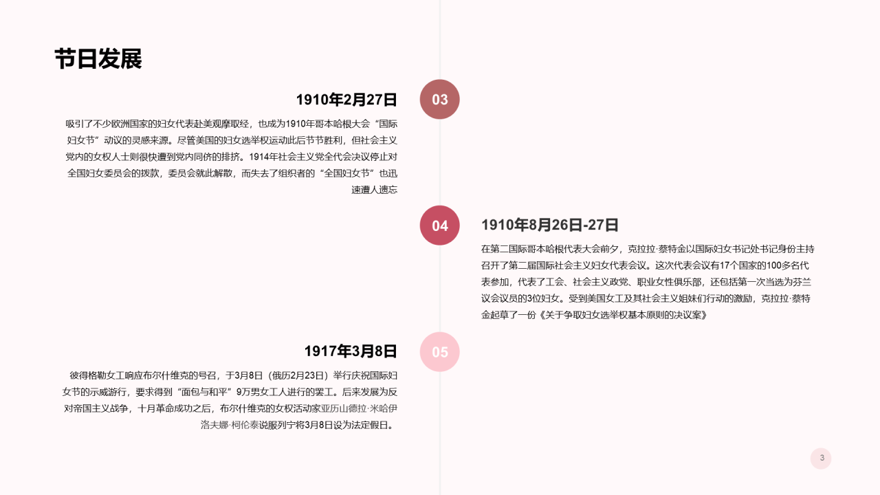 粉色插画风课件培训PPT案例
