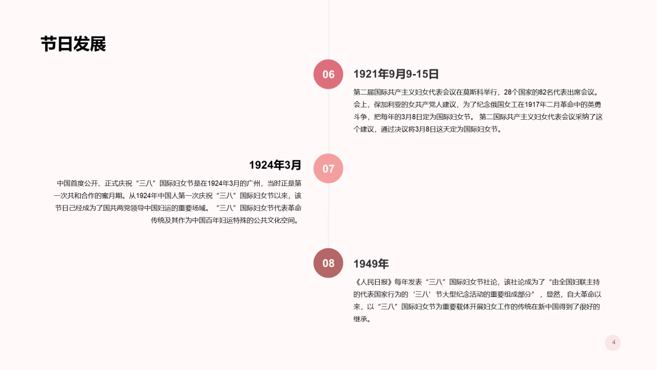 粉色插画风课件培训PPT案例
