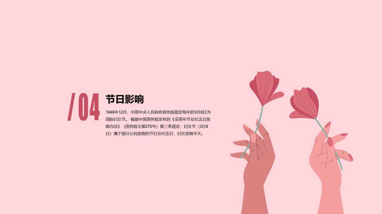 粉色插画风课件培训PPT案例