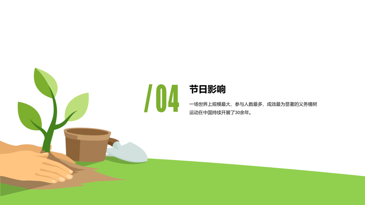插画风植树节主题班会PPT案例