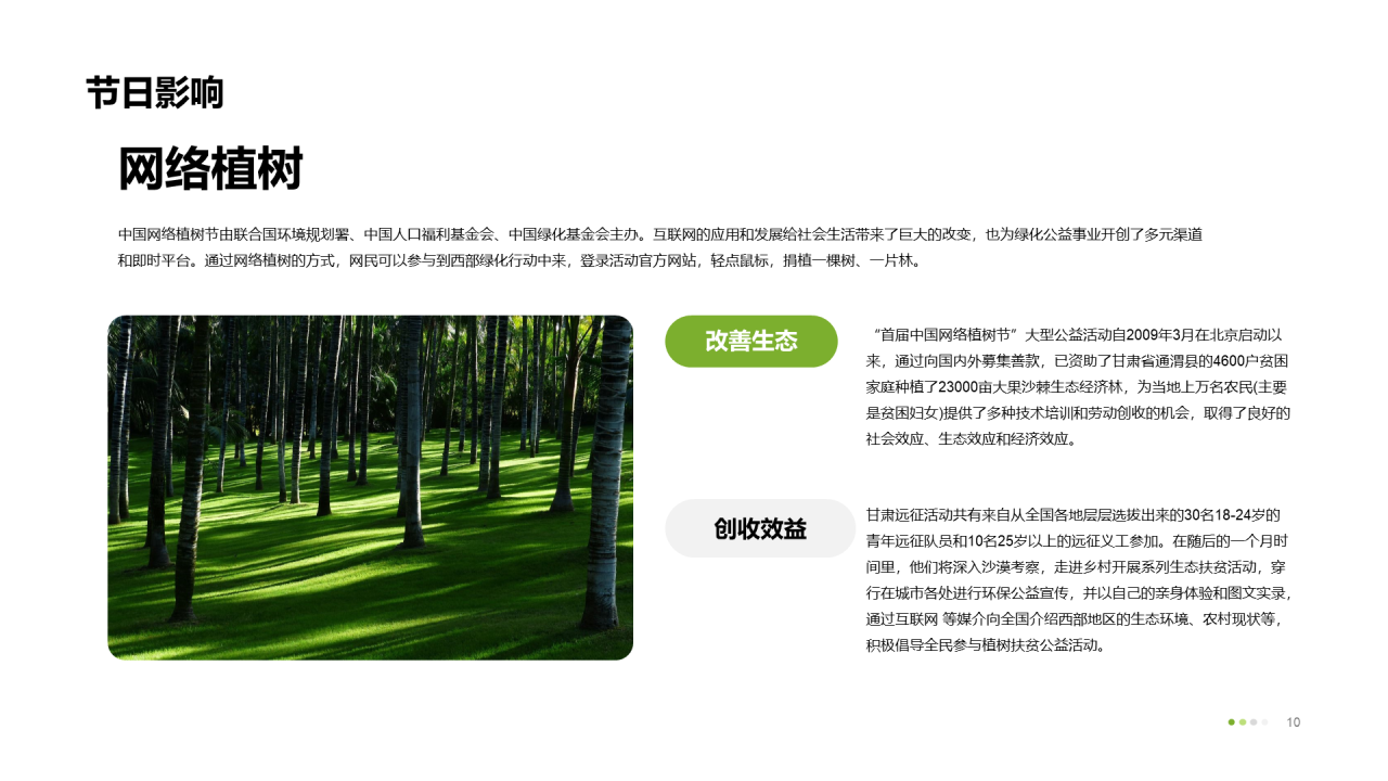 插画风植树节主题班会PPT案例