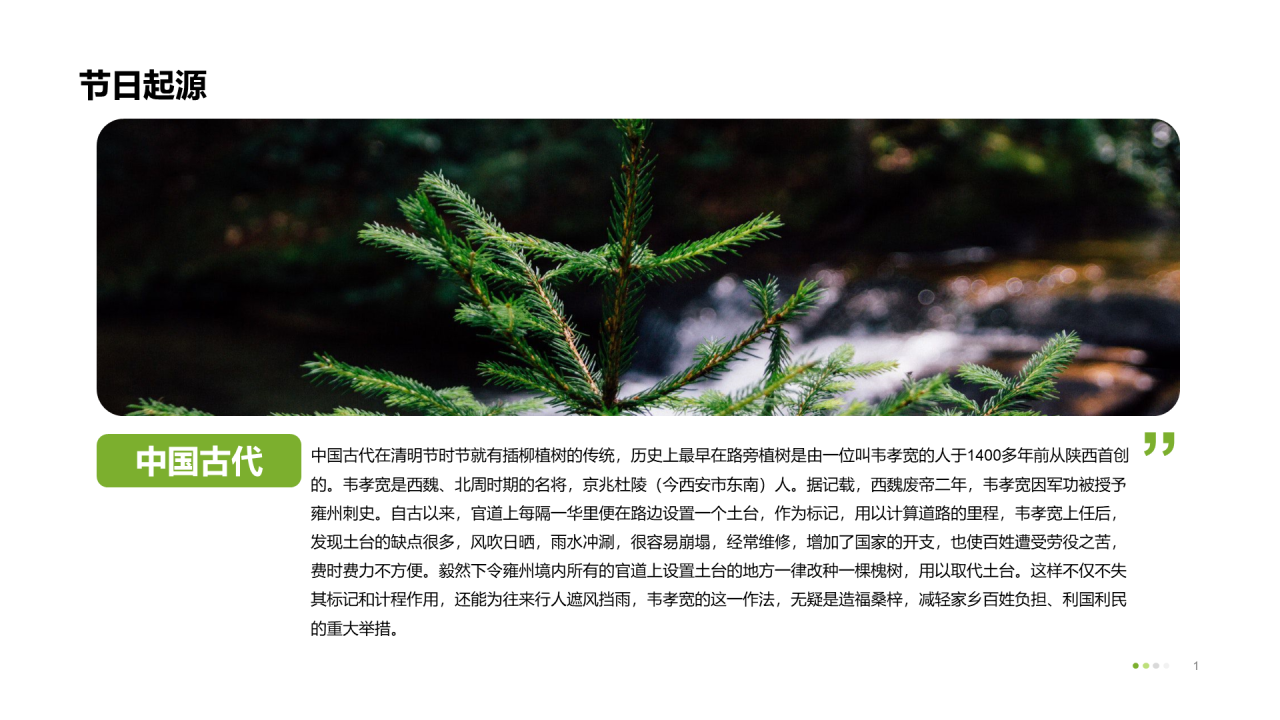 插画风植树节主题班会PPT案例