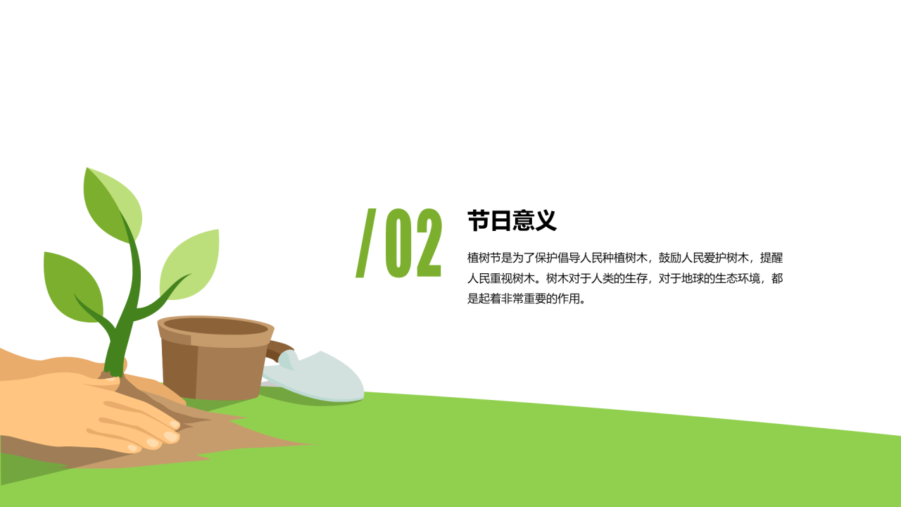 插画风植树节主题班会PPT案例