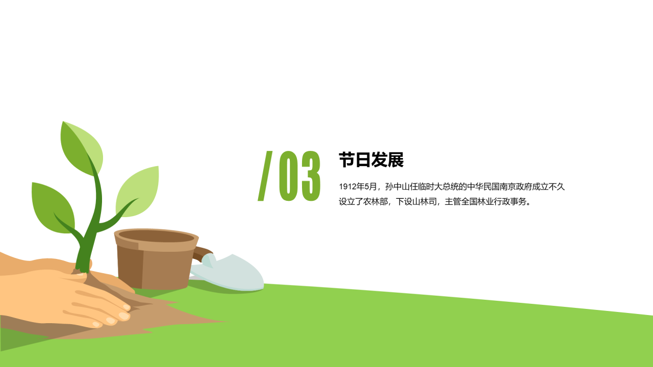 插画风植树节主题班会PPT案例