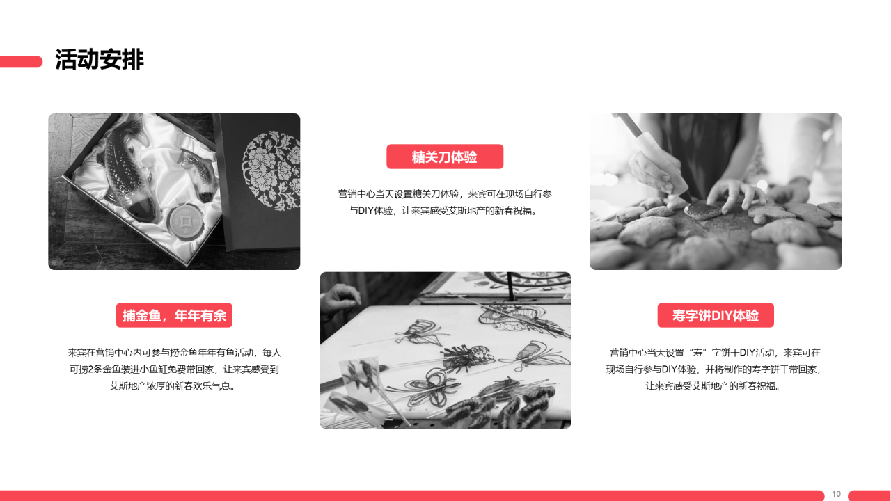 红色元宵节暖场活动方案PPT案例