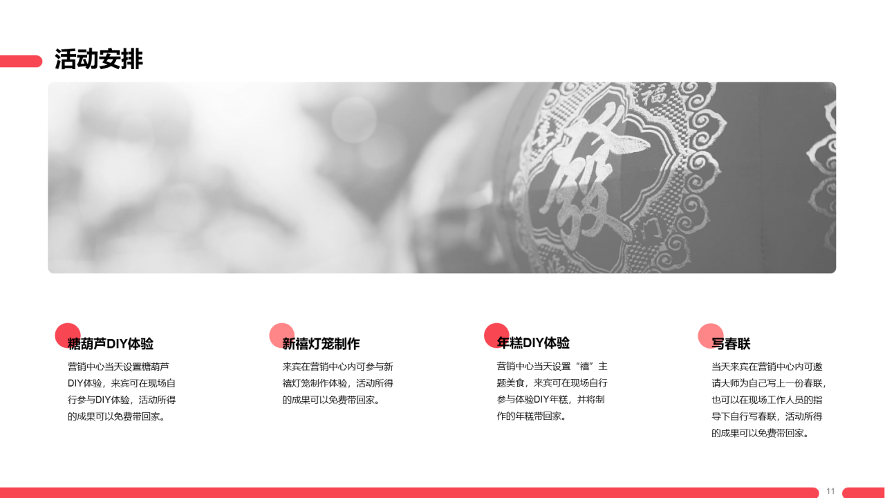 红色元宵节暖场活动方案PPT案例