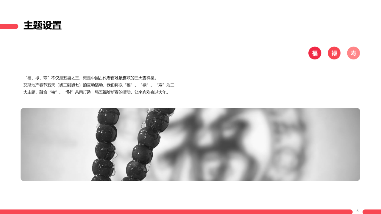 红色元宵节暖场活动方案PPT案例