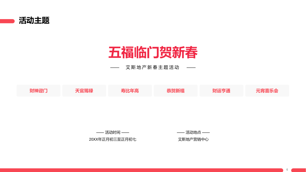 红色元宵节暖场活动方案PPT案例