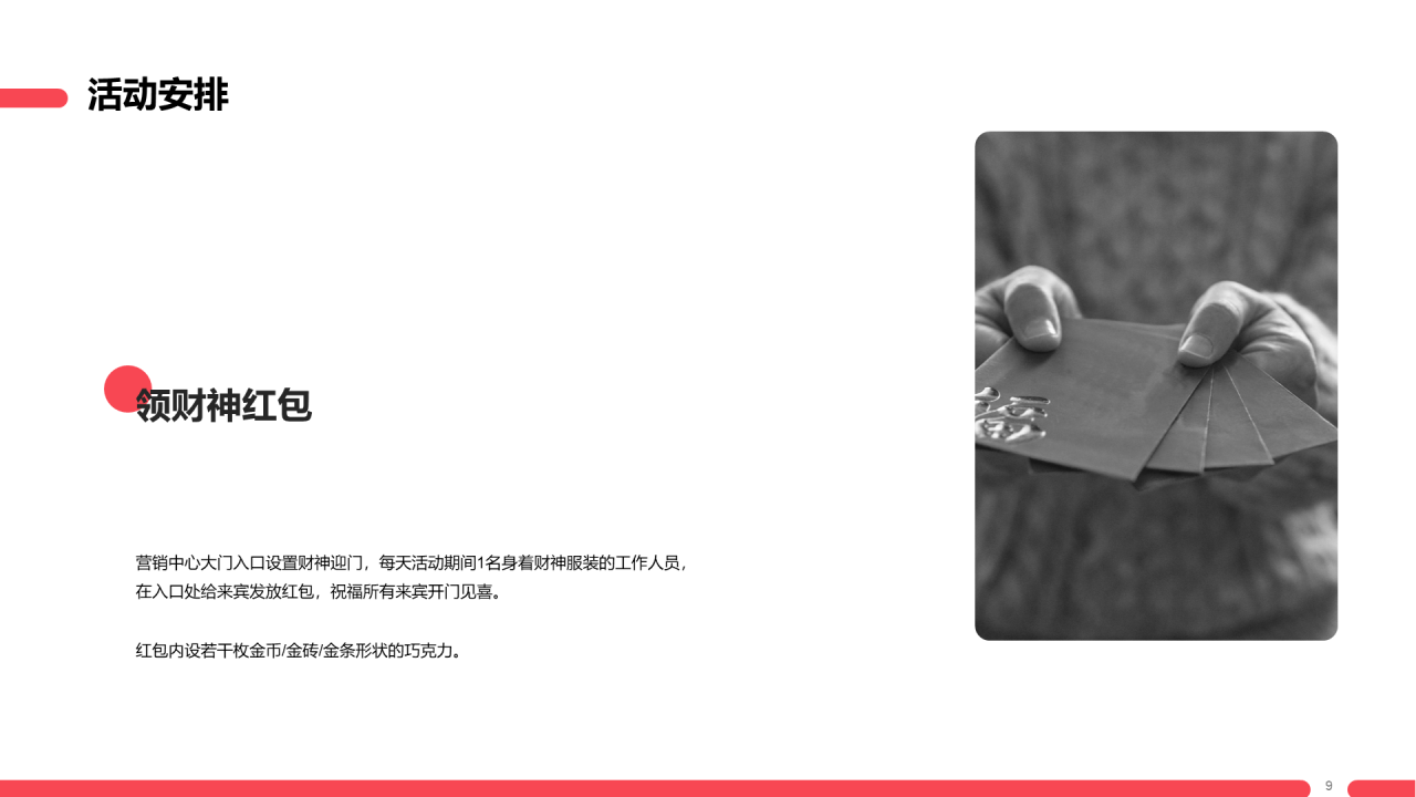 红色元宵节暖场活动方案PPT案例