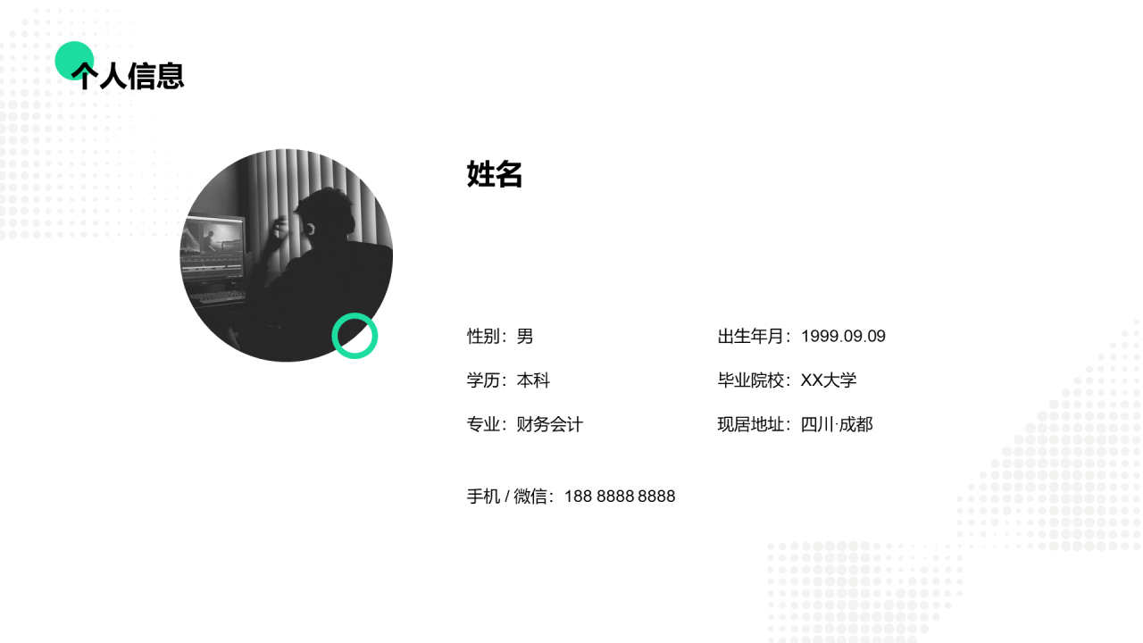 简约商务风个人简历PPT案例