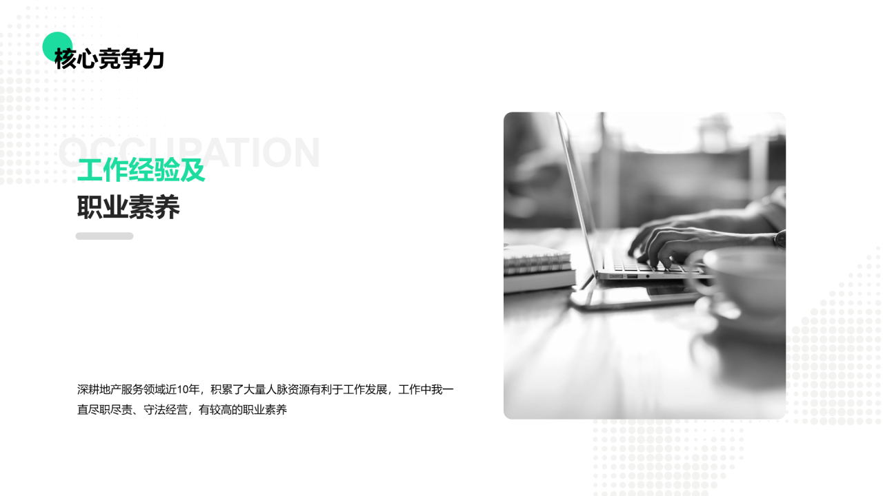 简约商务风个人简历PPT案例