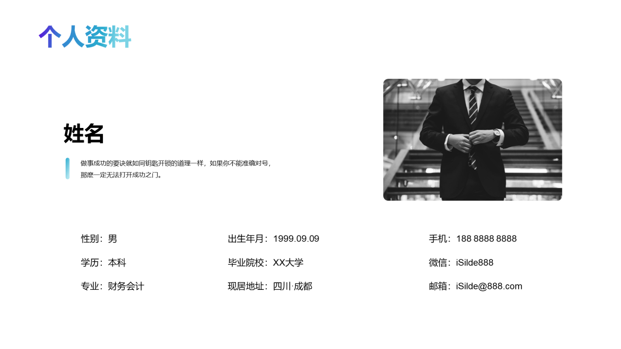 蓝色创意简约科技风个人简历PPT案例