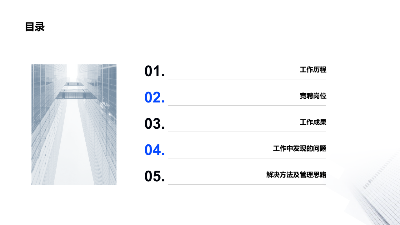 白色建筑商务风个人简历PPT案例