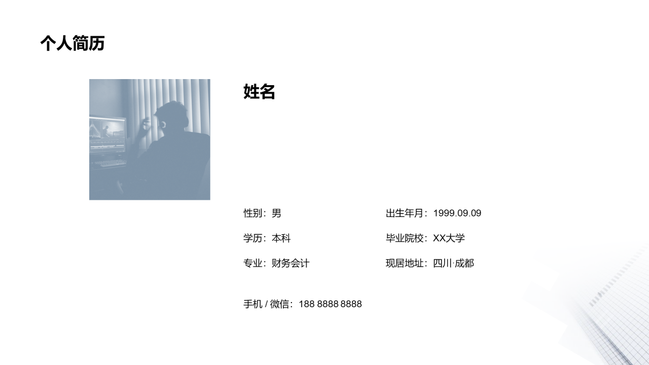 白色建筑商务风个人简历PPT案例