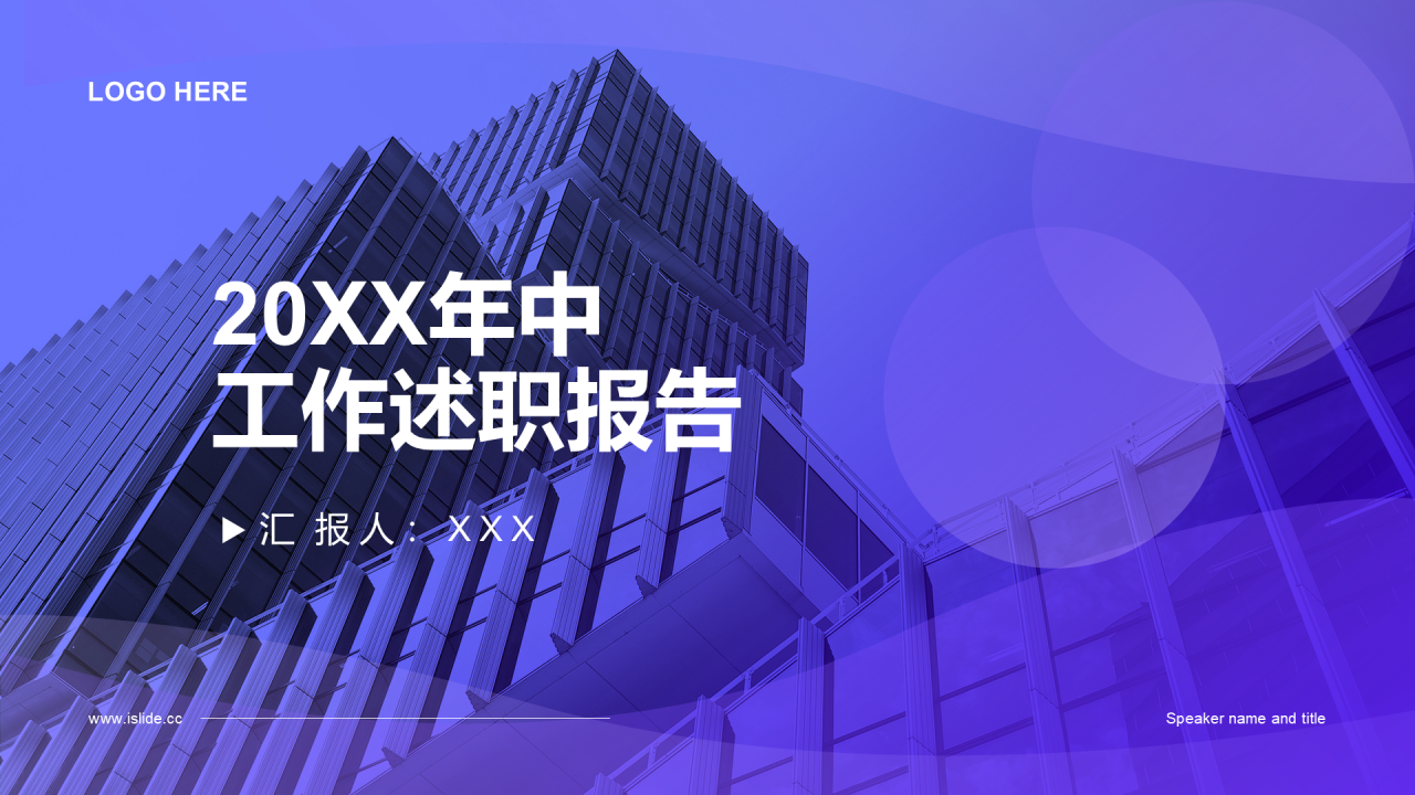 蓝色商务工作述职报告PPT案例