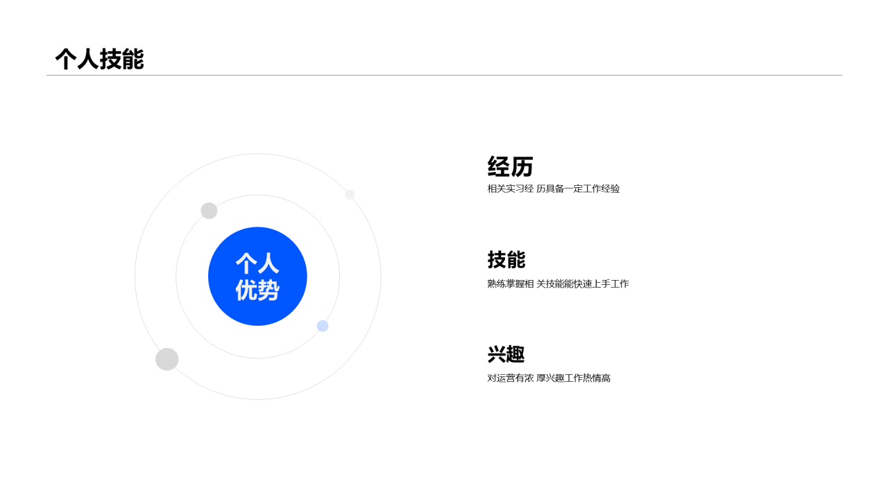 插画风互联网行业个人简历PPT案例