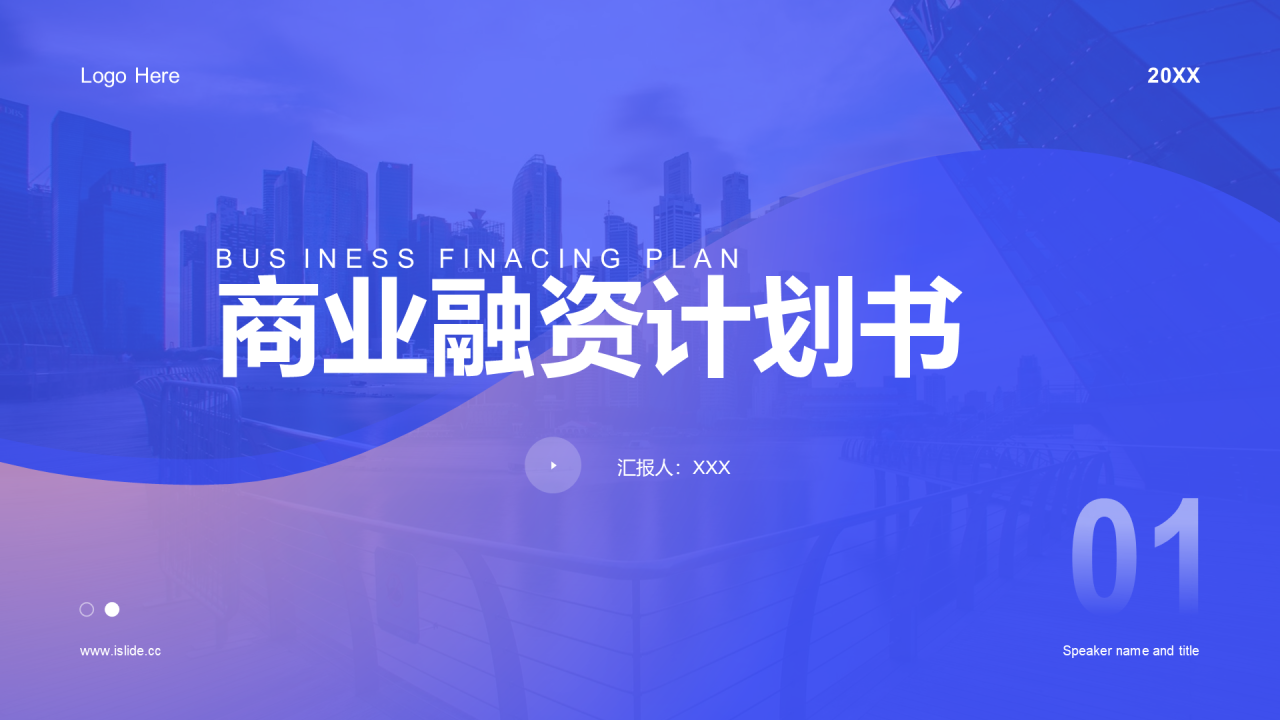 蓝色商业融资计划书PPT案例
