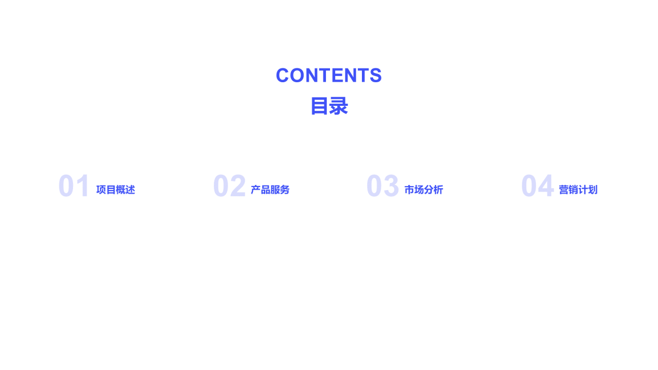 蓝色商业融资计划书PPT案例