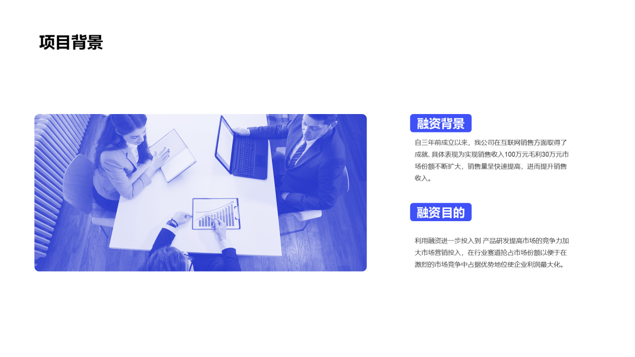 蓝色商业融资计划书PPT案例