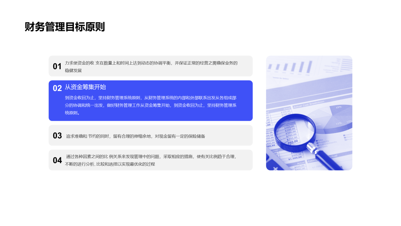 蓝色商业融资计划书PPT案例