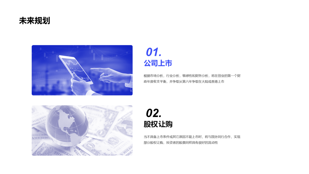 蓝色商业融资计划书PPT案例