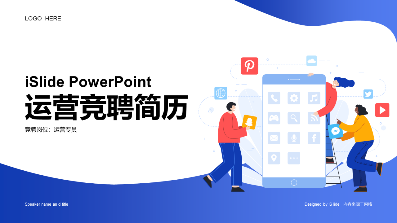 简约插画风运营竞聘简历PPT案例