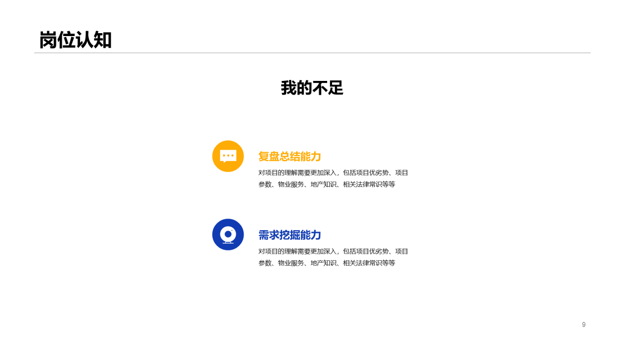 简约插画风运营竞聘简历PPT案例