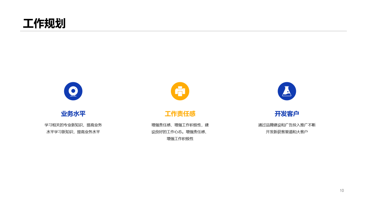 简约插画风运营竞聘简历PPT案例
