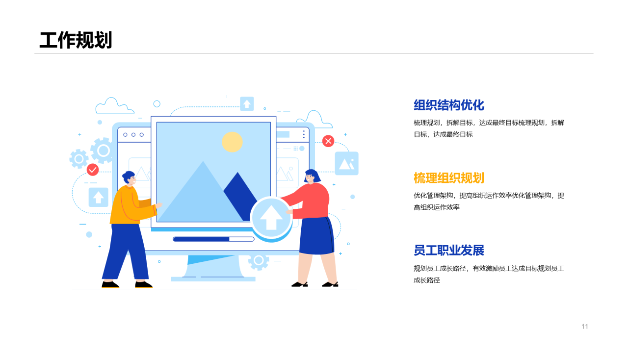 简约插画风运营竞聘简历PPT案例