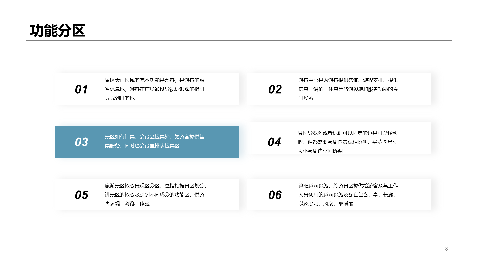 旅游项目商业计划书PPT案例