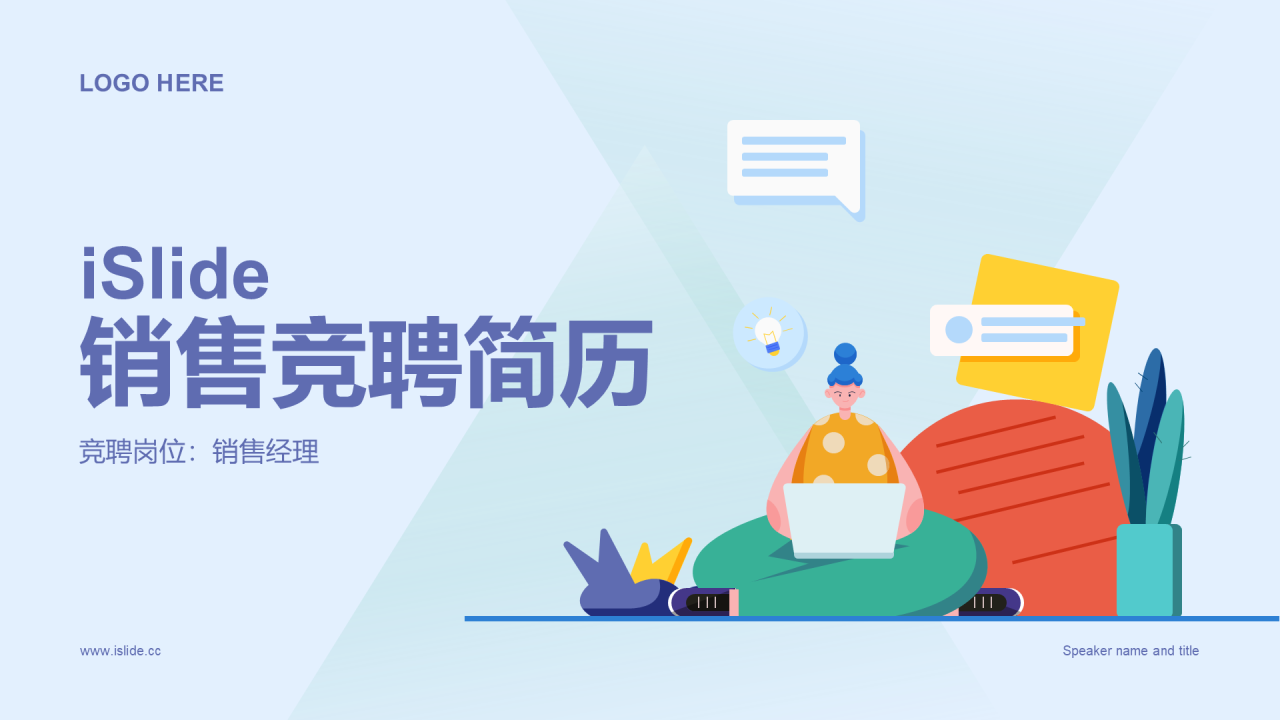 插画风销售竞聘简历PPT案例